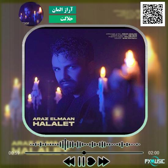 دانلود آهنگ حلالت آراز المان